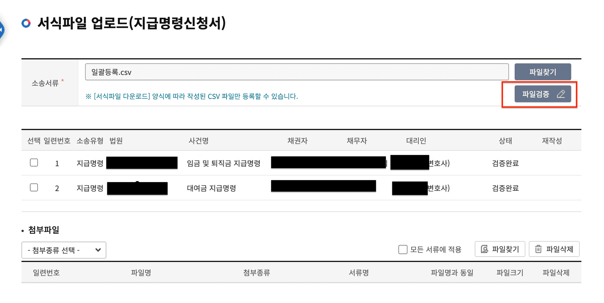 파일검증 후 검증완료 상태 확인