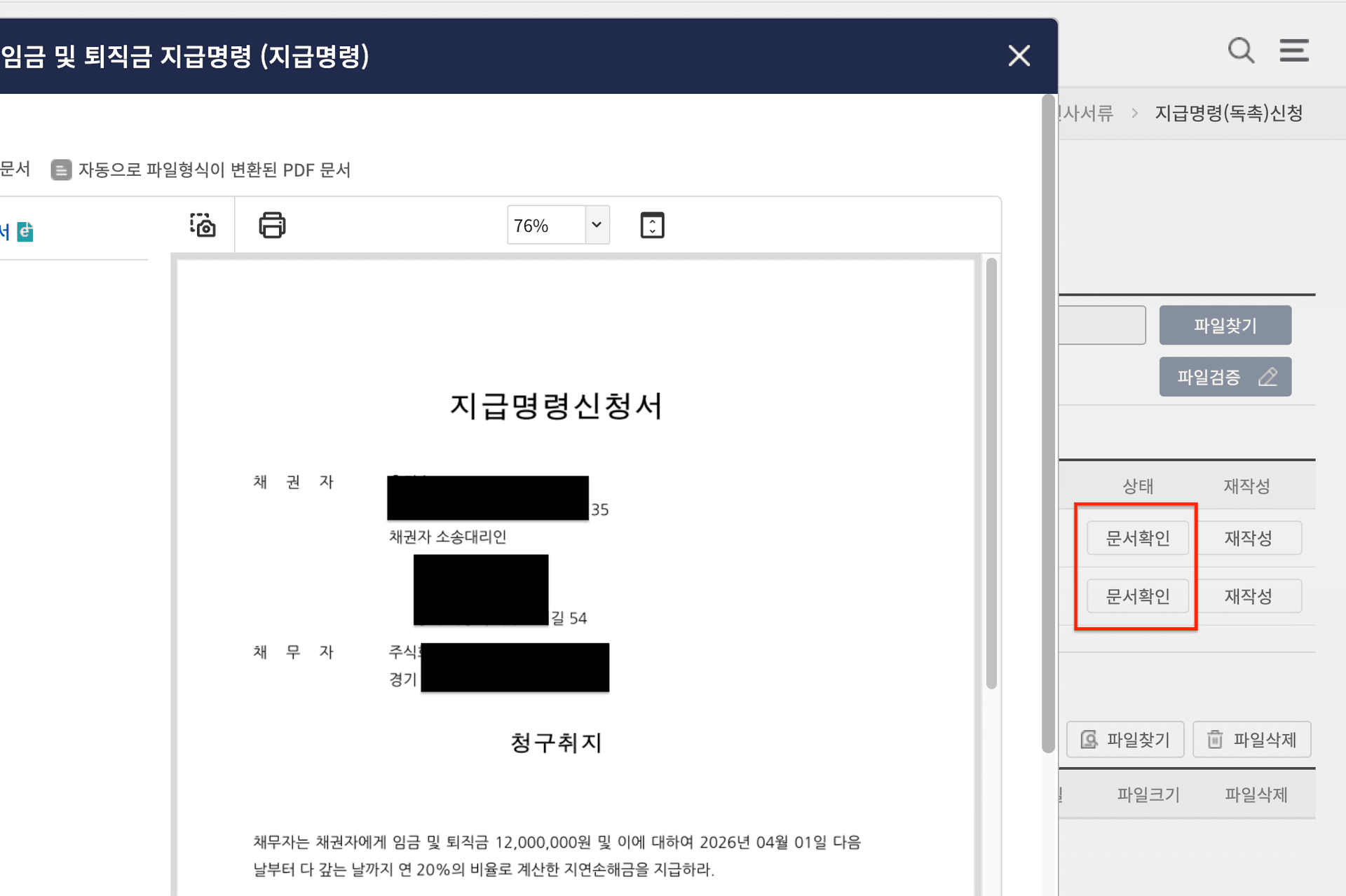 지급명령신청서 문서확인 화면